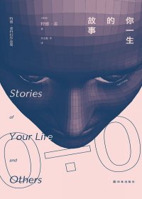 你一生的故事 (特德·姜) (mobi+azw3+epub)