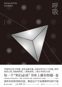 呼吸 (特德·姜) (mobi+azw3+epub)
