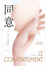 同意 (瓦内莎·斯普林格拉) (mobi+azw3+epub+pdf)
