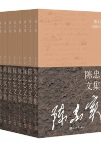 陈忠实文集 (全10卷 增订本) (mobi+azw3+epub)