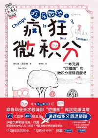 欢乐数学之疯狂微积分 (本·奥尔林) (pdf)