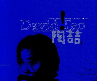 陶喆「飞机场的10：30」伴奏