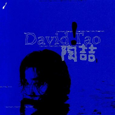 陶喆「爱，很简单」伴奏