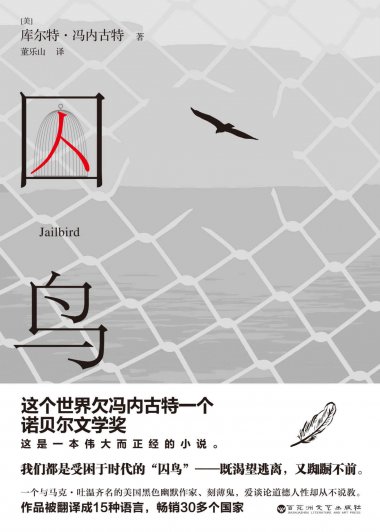 囚鸟 (库尔特·冯内古特) (mobi+azw3+epub)