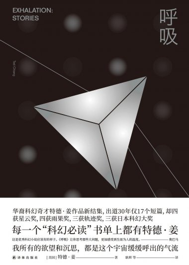 呼吸 (特德·姜) (mobi+azw3+epub)