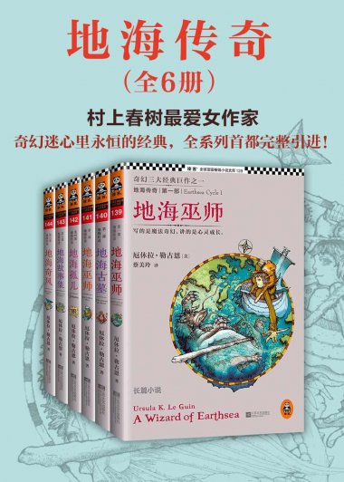 地海传奇六部曲 (厄休拉·勒古恩) (mobi+azw3+epub)