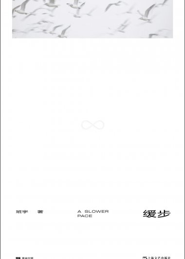 缓步 (班宇) (mobi+azw3+epub)