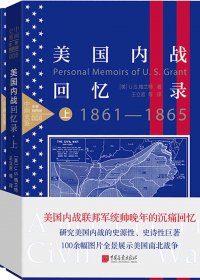 美国内战回忆录 (全景插图版 上下册) (U.S.格兰特) (mobi+azw3+epub+pdf)