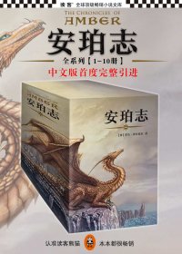 安珀志 (10册全集) (罗杰·泽拉兹尼) (mobi+azw3+epub)