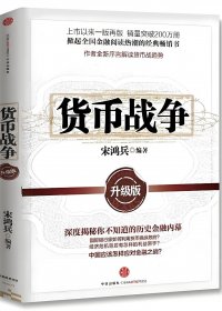 货币战争 (共5册) (宋鸿兵) (mobi+azw3+epub)