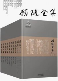 国学大师顾随全集 (套装10册) (mobi+azw3+epub)
