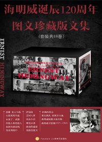 海明威文集：海明威诞辰120周年图文珍藏纪念版 (mobi+azw3+epub)