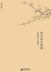 资中筠自选集 (套装共5册) (mobi+azw3+epub)