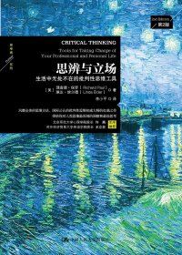 思辨与立场：生活中无处不在的批判性思维工具 (理查德·保罗／琳达·埃尔德) (mobi+azw3+epub)