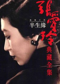 张爱玲典藏全集 (繁体竖排 全14册) (pdf)