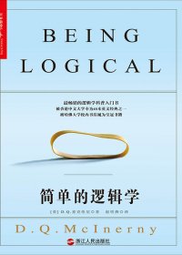 简单逻辑学 (D.Q.麦克伦尼) (mobi+azw3+epub)