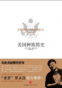 美国种族简史 (托马斯·索威尔) (mobi+azw3+epub)