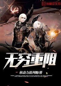 无穷重阻 (核动力战列舰) (mobi+azw3+epub)