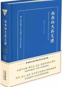 西南联大英文课 (英汉双语版) (陈福田) (mobi+azw3+epub)