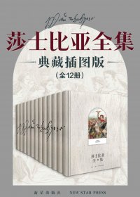 莎士比亚全集 (典藏插图礼盒版 全12卷) (mobi+azw3+epub)