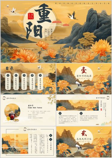 [PPT] 中国风重阳节PPT模板