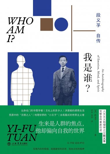 我是谁？段义孚自传 (mobi+azw3+epub+pdf)