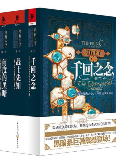 乌有王子 (套装3册) (R.斯科特·巴克) (mobi+azw3+epub)