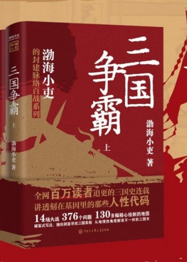 三国争霸 (全三册) (渤海小吏) (mobi+azw3+epub)
