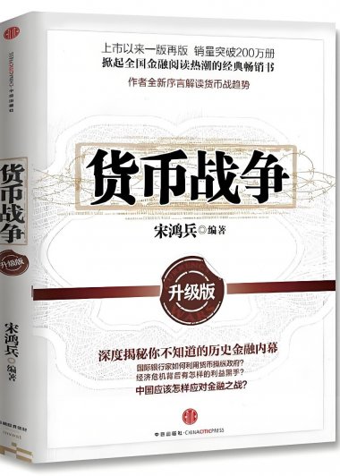 货币战争 (共5册) (宋鸿兵) (mobi+azw3+epub)