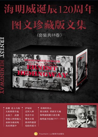 海明威文集：海明威诞辰120周年图文珍藏纪念版 (mobi+azw3+epub)
