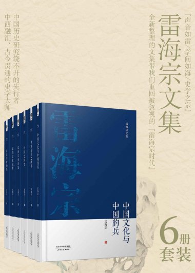 雷海宗文集 (6册合集) (mobi+azw3+epub)
