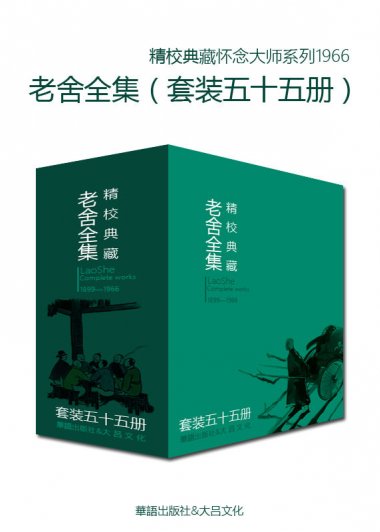 文学大师老舍作品全集 (套装五十五册) (mobi+azw3+epub)