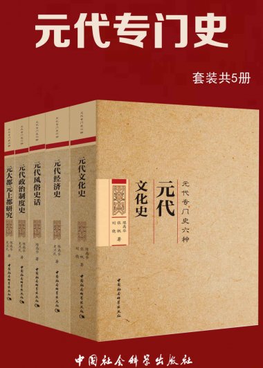 元代专门史 (套装共5册) (mobi+azw3+epub)