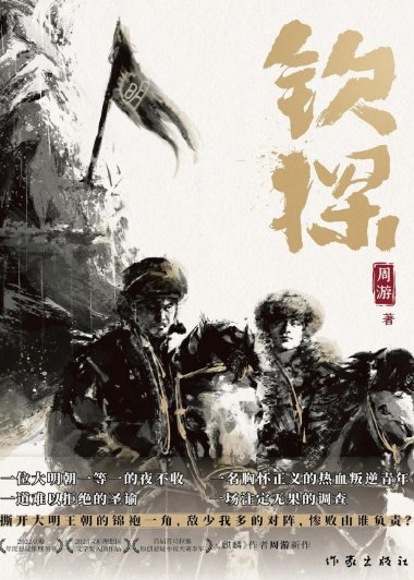 钦探 (周游) (mobi+azw3+epub)