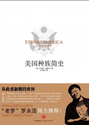 美国种族简史 (托马斯·索威尔) (mobi+azw3+epub)