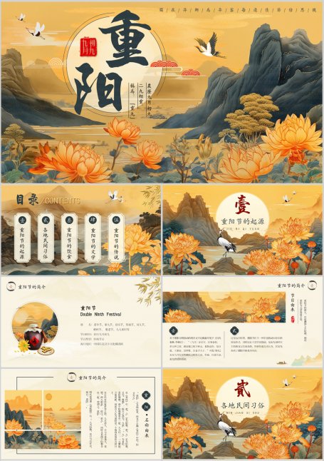 [PPT] 中国风重阳节PPT模板