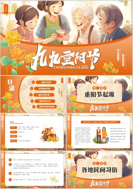 [PPT] 卡通风九九重阳节介绍PPT模板