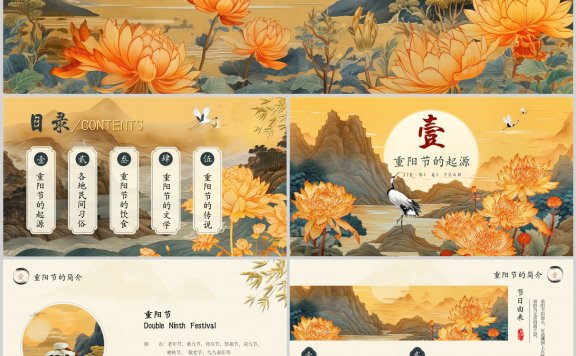 [PPT] 中国风重阳节PPT模板