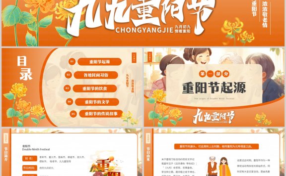 [PPT] 卡通风九九重阳节介绍PPT模板