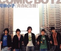 可米小子「青春纪念册」伴奏