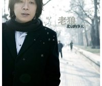 老狼／王婧「想把我唱给你听」伴奏