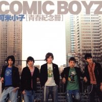 可米小子「青春纪念册」伴奏