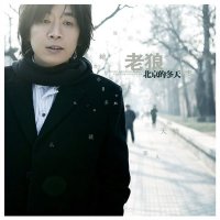 老狼／王婧「想把我唱给你听」伴奏