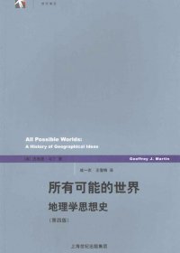 所有可能的世界：地理学思想史 (杰弗里·马丁) (pdf)