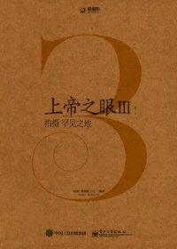 上帝之眼3：拍摄罕见之地 (赵嘉) (pdf)