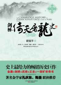 剑桥倚天屠龙史 (新垣平) (mobi+azw3+epub)