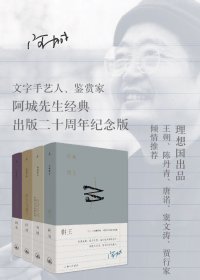 阿城作品典藏 (二十周年纪念版) (阿城) (mobi+azw3+epub)
