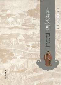 贞观政要 (吴兢) (mobi+azw3+epub+pdf)