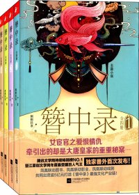簪中录 (套装共4册) (侧侧轻寒) (mobi+azw3+epub)