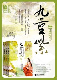 九重紫 (吱吱) (mobi+azw3+epub)